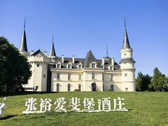 -北京张裕爱斐堡酒庄