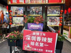 门面-三妹小龙虾·黄油蟹(华侨城总店)