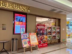 -海底捞火锅(飞马水城店)