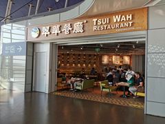 门面-翠華餐廳(浦东机场T1店)