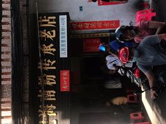-宋记海南粉传承老店(人民西路店)