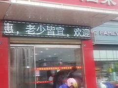 门面-熊氏卤菜(双元路店)
