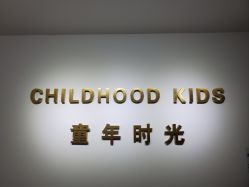-童年时光专业儿童摄影(龙首店)