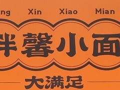 -亚皆老街南宁老友粉·米粉(印象城店)