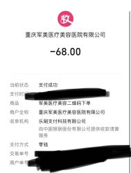 -重庆军美医疗美容医院
