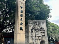-中国酒文化城