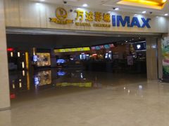 -万达影城(江桥万达广场IMAX店)