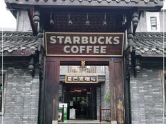 门面-星巴克臻选(成都宽窄巷子店)