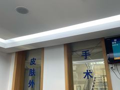 -上海市皮肤病医院(武夷路院区)