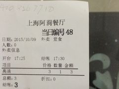 -阿莉餐厅(枣阳路店)