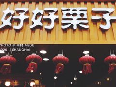 门面-好好栗子店(海宁总店)