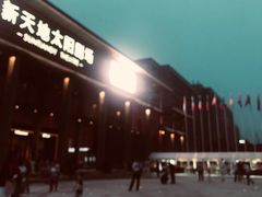 -新天地活力PARK