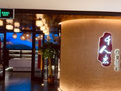 -千人惠西北菜(劝宝购物广场店)