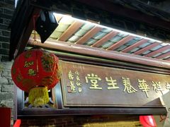 门面-黄祥华养生堂·炖汤·营养蒸饭(岭南天地店)