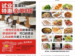 至潮餐厅-至潮餐厅精致粤菜·活鲈鱼·走地鸡(珠江新城店)