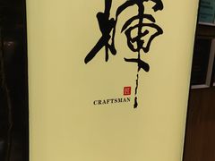 -辉·四季料亭·怀石料理·深夜食堂烧鸟·Omakase
