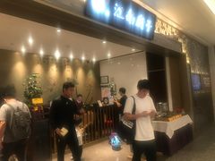 门面-江南厨子(万象天地店)