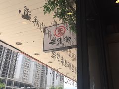 -云味馆·云南菜·云南米线(沙井华润店)