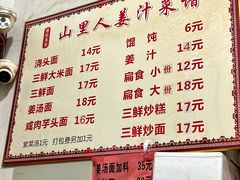 -山里人姜汁(府东小区店)