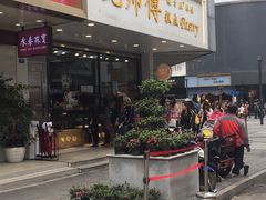 门面-鲍师傅糕点(春熙路店)