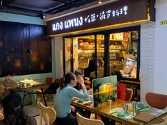 -帕蓝·暹罗料理(曲阳店)