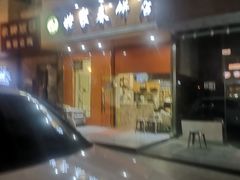 -姥家春饼店(漳州二路店)