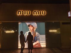-MIU MIU(上海商城店)
