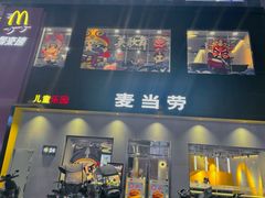 -麦当劳(得来速店)