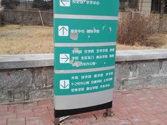 -鲁东大学-留学生餐厅