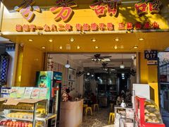-芬芳甜品(同福路店)