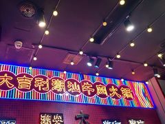 -大吉利·潮汕鲜牛肉火锅(万峰路店)