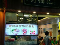 门面-西关刘福记(文德路店)