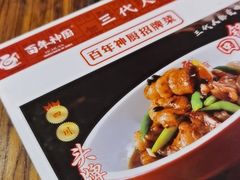 -百年神厨·地道川菜(清江西路店)