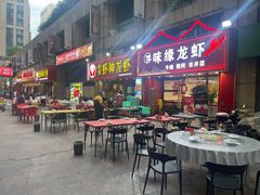 -盱眙虾神於氏龙虾(夫子庙红街店)