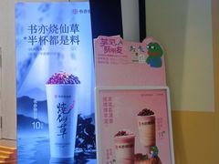 -书亦烧仙草(西宸天街店)