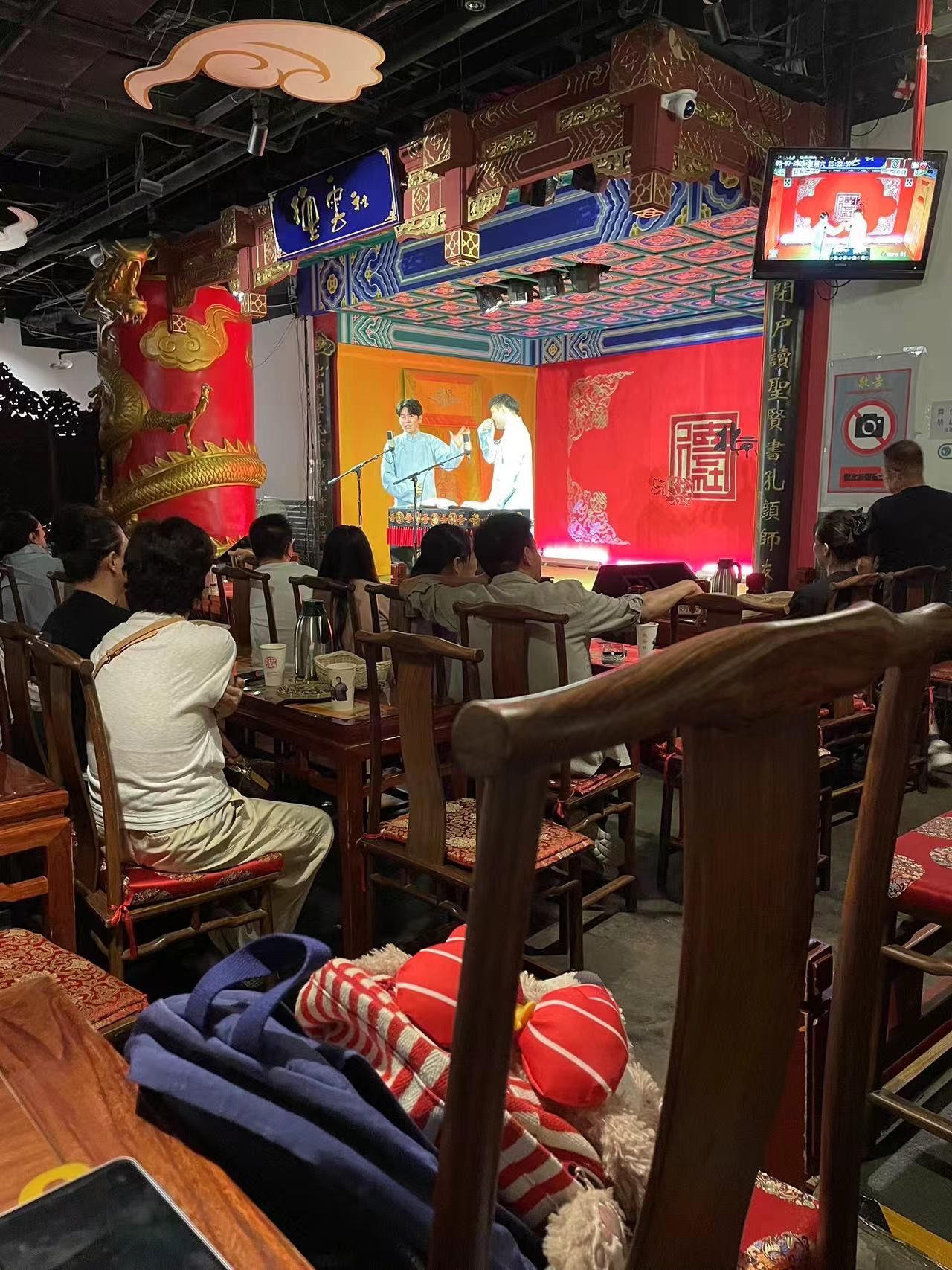 「德云社(三里屯店)」六号晚上去三庆园看