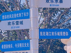 -湘江欢乐城欢乐雪域