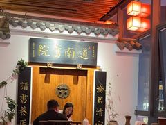 -道南書院·私房菜·早午茶·茶馆