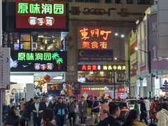 -东门町美食街