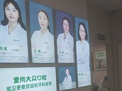 -爱尚大众口腔(南湖花园门诊)