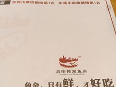 -后街佬·炭火鲜鱼杂(南城店)