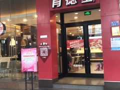 门面-肯德基(汇腾店)