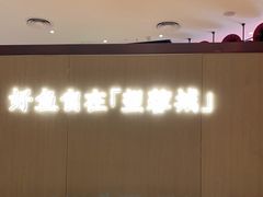 -望蓉城·古法酸菜鱼(世纪汇店)