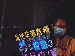 -海底捞火锅(金光华店)