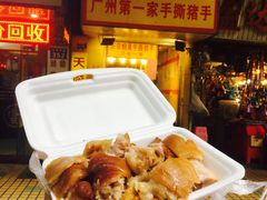 -天添手撕猪手(德政中路店)