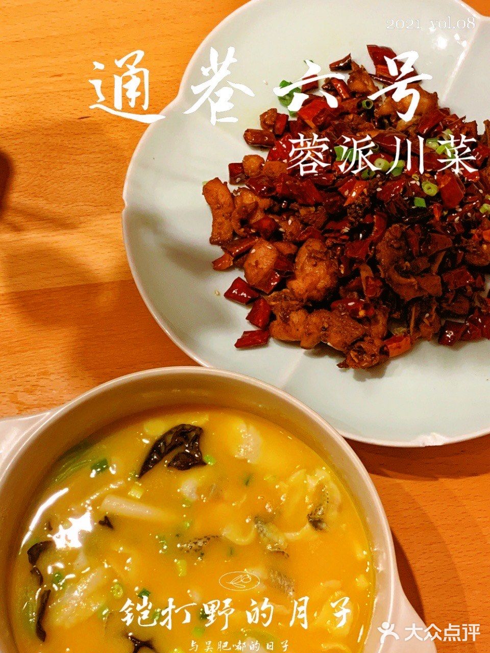 打卡|通巷六号·蓉派川菜