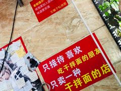 -左撇子私房面