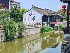 -品·吉祥(沙溪古镇店)
