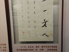 -李叔同故居纪念馆