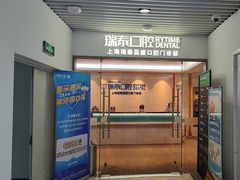 -瑞泰口腔(大宁分院)